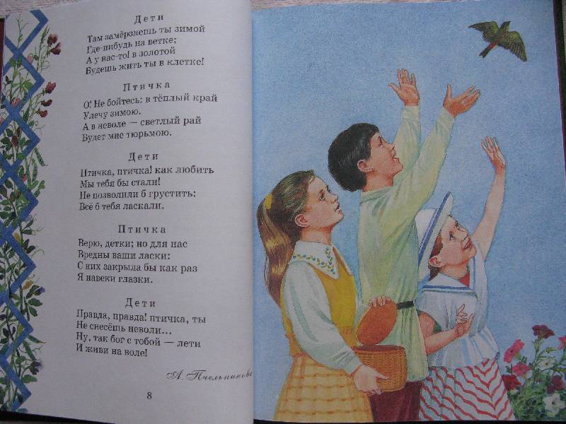 Иллюстрация 10 из 19 для Русские поэты - детям: Стихи | Лабиринт - книги. Источник: Eva2030