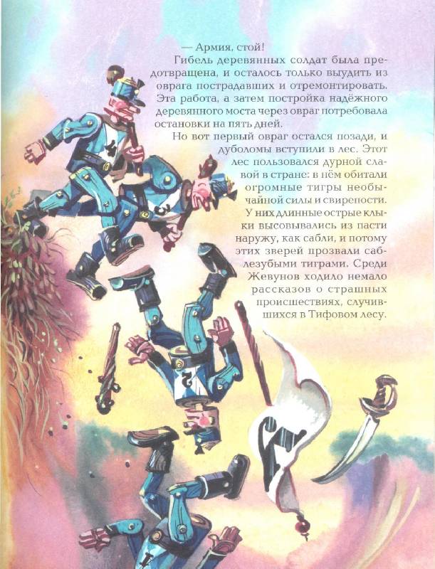 Иллюстрация 41 из 47 для Урфин Джюс и его деревянные солдаты - Александр Волков | Лабиринт - книги. Источник: Специалист
