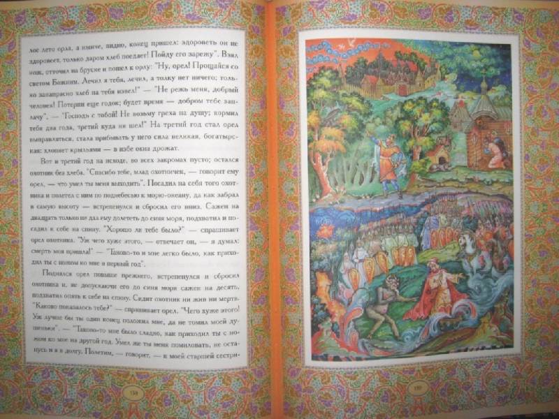 Иллюстрация 5 из 25 для Русские народные сказки из собрания А. Н. Афанасьева | Лабиринт - книги. Источник: Спанч Боб