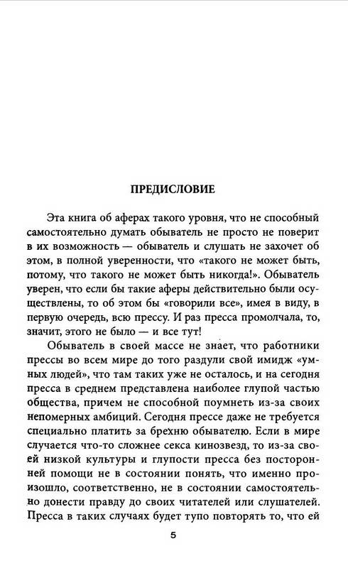 Иллюстрация 28 из 37 для Клон Ельцина, или Как разводят народы - Юрий Мухин | Лабиринт - книги. Источник: Ялина