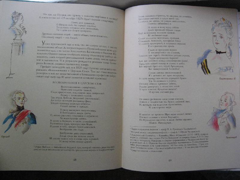 Иллюстрация 50 из 58 для Воспоминания в Царском Селе - Александр Пушкин | Лабиринт - книги. Источник: W