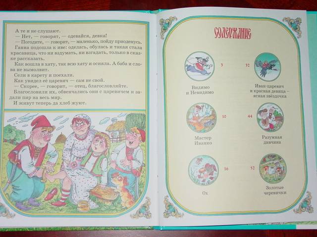Иллюстрация 5 из 5 для Золотые черевички: Украинские народные сказки | Лабиринт - книги. Источник: Кнопа2