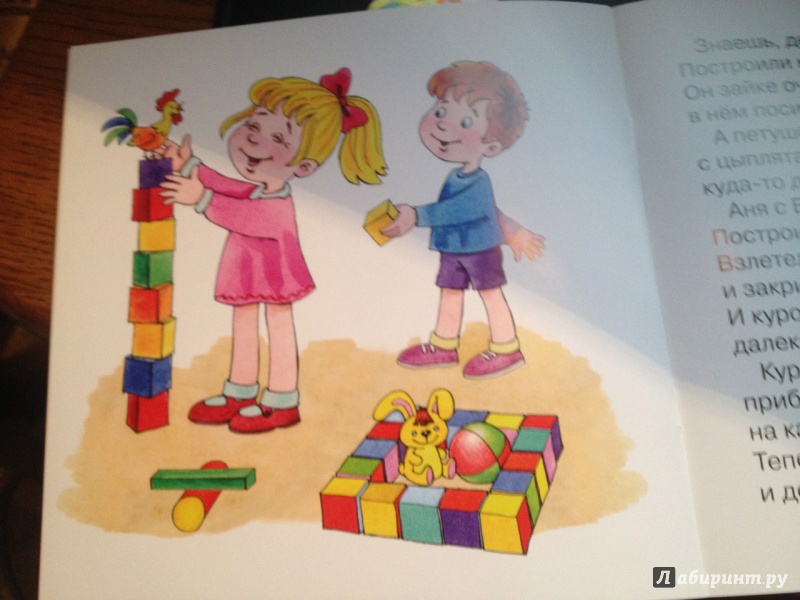 Иллюстрация 14 из 20 для Мы любим кубики. Для детей от 2-х лет - Савушкин, Фролова | Лабиринт - книги. Источник: Katozz