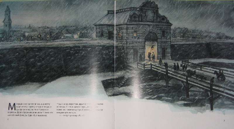 Иллюстрация 2 из 33 для Дальний путь - Свен Нурдквист | Лабиринт - книги. Источник: Трухина Ирина