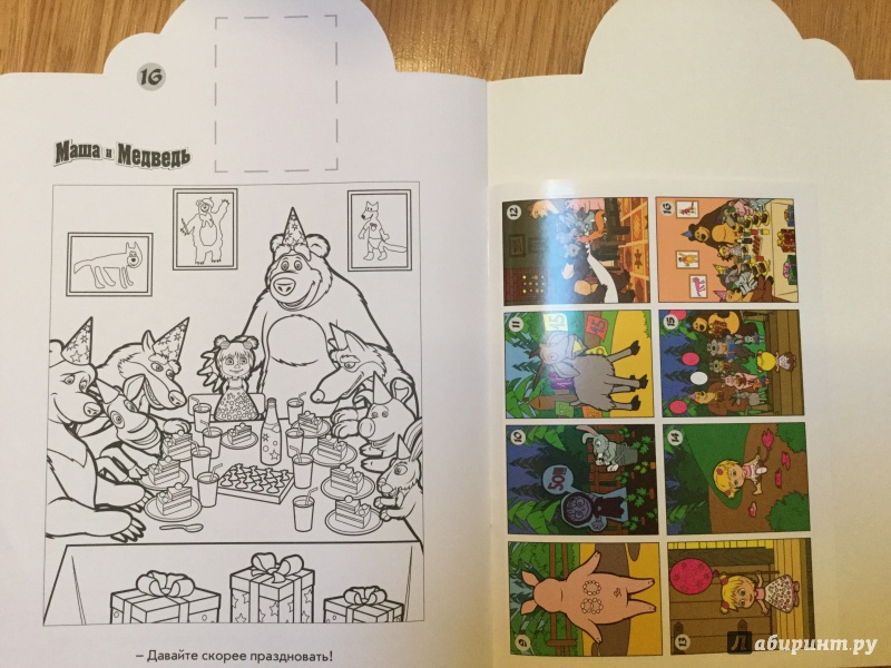 Иллюстрация 4 из 4 для Маша и Медведь. Наклей и раскрась (№15021) | Лабиринт - книги. Источник: Doctorneonat