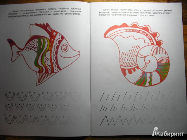 Иллюстрация 21 из 32 для Прописи с хвостиками - Ирина Лыкова | Лабиринт - книги. Источник: kolobus