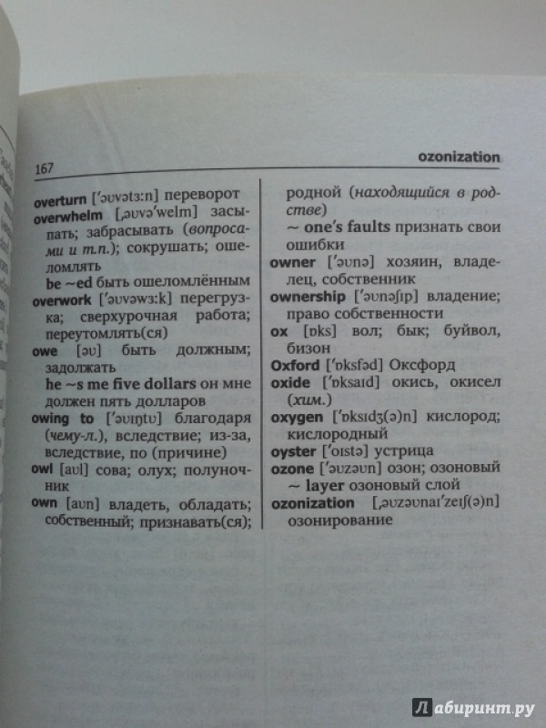 Иллюстрация 12 из 14 для Англо-русский, русско-английский универсальный словарь с грамматическим приложением | Лабиринт - книги. Источник: *Gleek*
