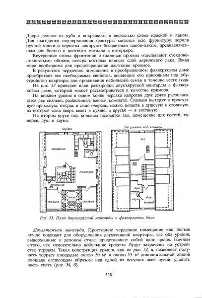 Иллюстрация 15 из 22 для Отделка и ремонт загородного дома - Светлана Хворостухина | Лабиринт - книги. Источник: Юта