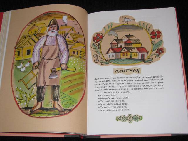 Иллюстрация 11 из 41 для Дерево сказок - Борис Сергуненков | Лабиринт - книги. Источник: Nemertona