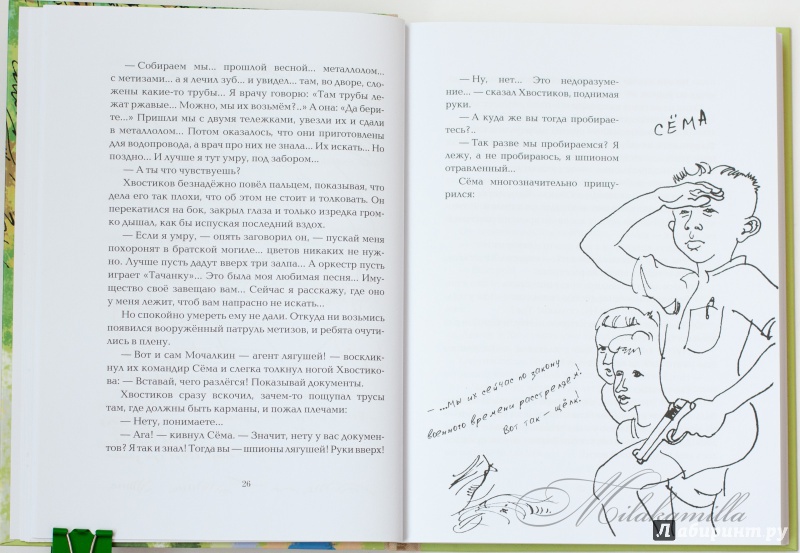 Иллюстрация 88 из 88 для Приключения Мишки Мочалкина - Юрий Третьяков | Лабиринт - книги. Источник: Букландия