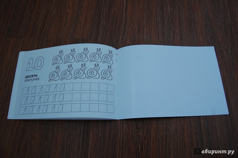 Иллюстрация 26 из 40 для Буквы и цифры - И. Попова | Лабиринт - книги. Источник: Tasia