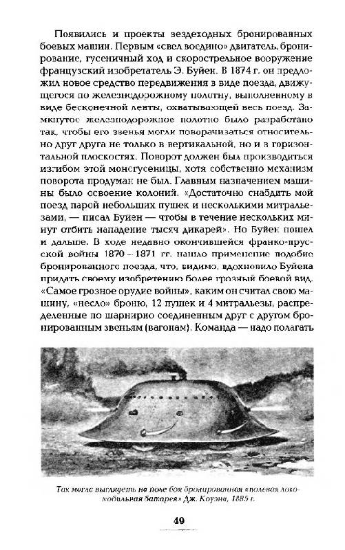 Иллюстрация 6 из 13 для Танки Первой Мировой - Семен Федосеев | Лабиринт - книги. Источник: Рыженький