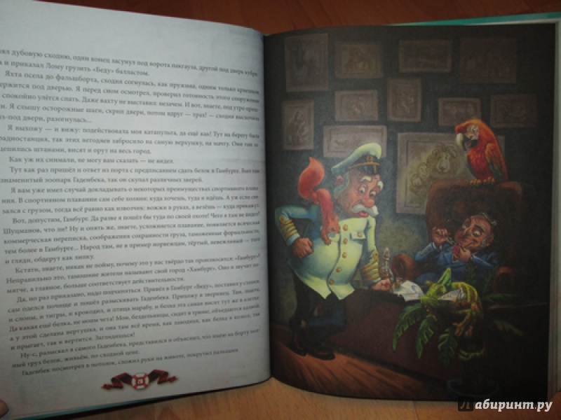 Иллюстрация 4 из 32 для Приключения капитана Врунгеля - Андрей Некрасов | Лабиринт - книги. Источник: pena