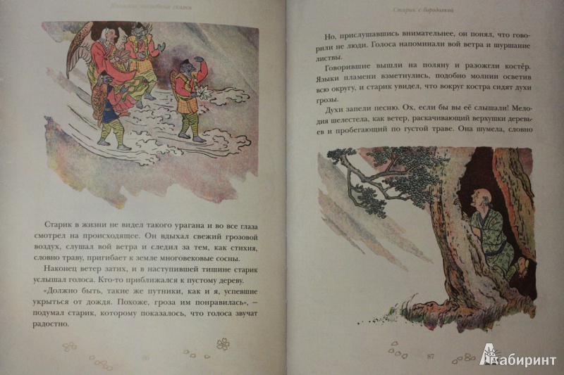 Иллюстрация 7 из 9 для Украденный амулет. Японские волшебные сказки | Лабиринт - книги. Источник: Anna  Zelenaya