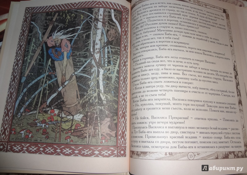 Иллюстрация 14 из 67 для Русские народные сказки с иллюстрациями Ивана Билибина | Лабиринт - книги. Источник: Юлия