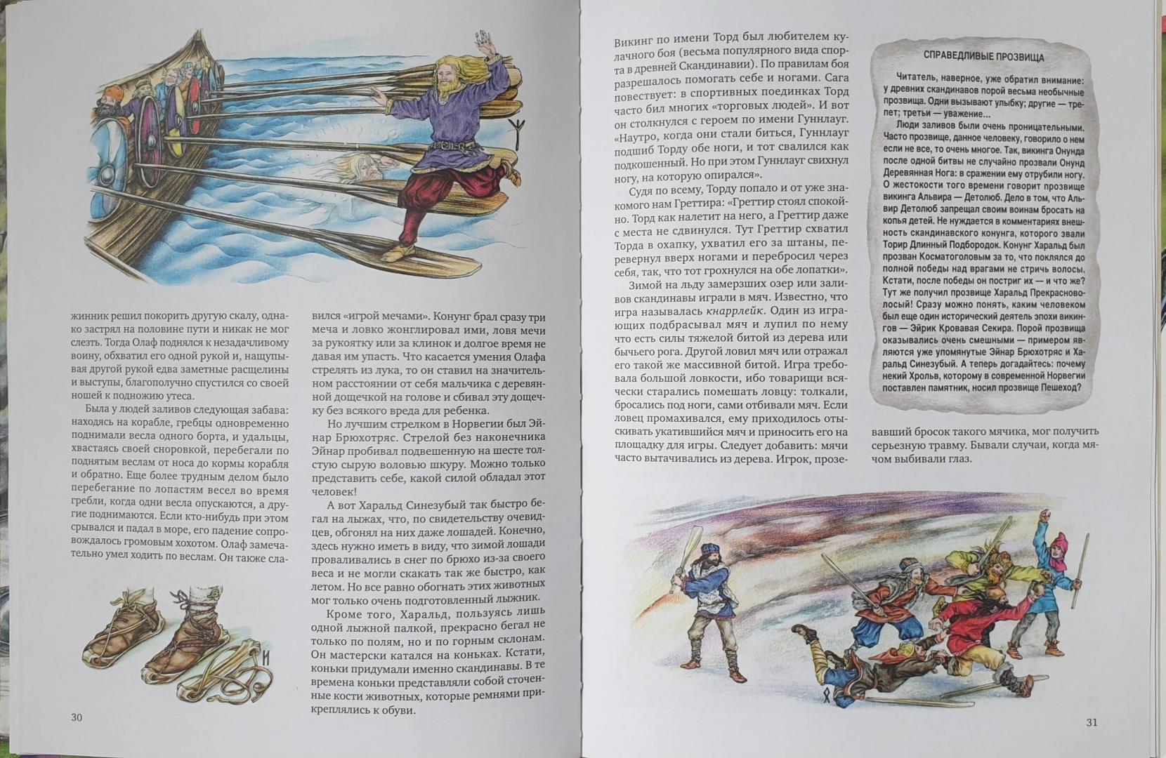 Иллюстрация 44 из 47 для Викинги. Люди заливов - Илья Бояшов | Лабиринт - книги. Источник: LaBruja76