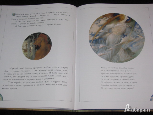 Иллюстрация 15 из 44 для Буря - Уильям Шекспир | Лабиринт - книги. Источник: Nemertona