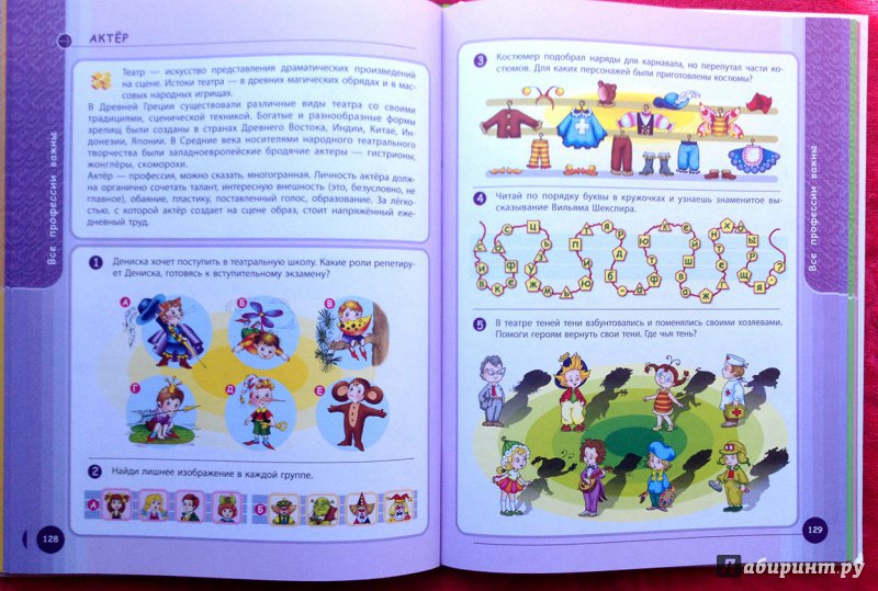 Иллюстрация 76 из 153 для 1000 логических игр и головоломок - Гордиенко, Гордиенко | Лабиринт - книги. Источник: Лабиринт