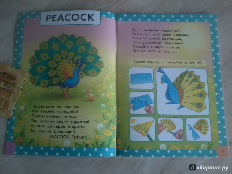 Иллюстрация 5 из 26 для Стихи и загадки о птицах. Пособие для детей 4-6 лет. ФГОС ДО - Юлия Курбанова | Лабиринт - книги. Источник: *  Читатель