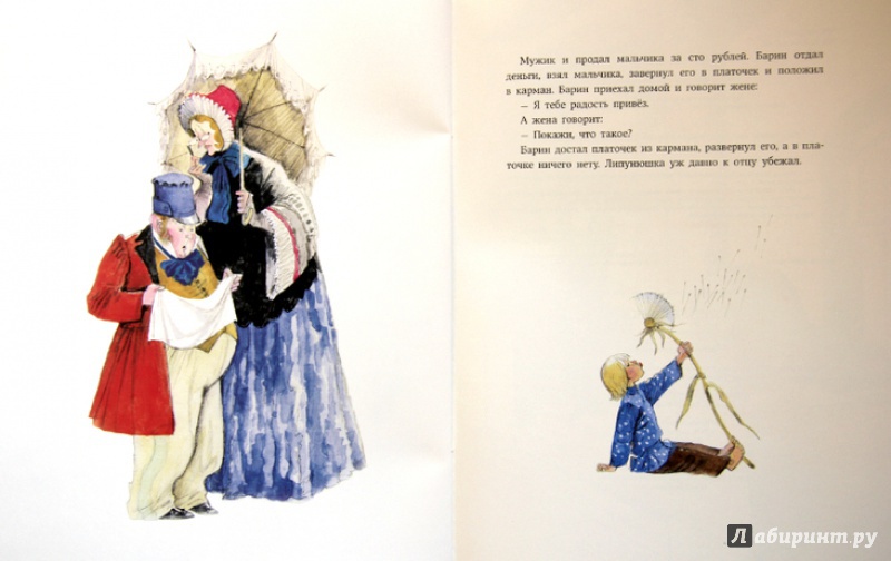 Иллюстрация 8 из 37 для Липунюшка | Лабиринт - книги. Источник: Mila