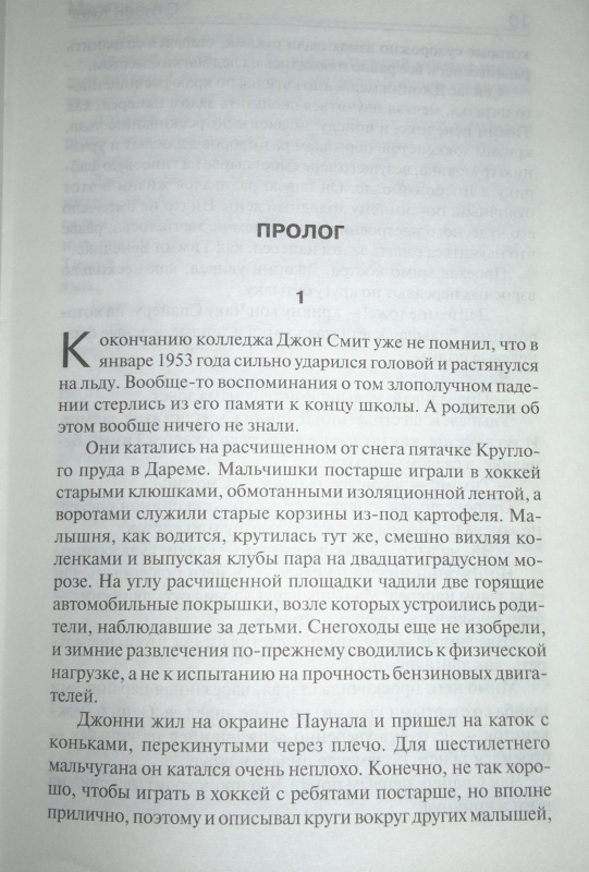 Иллюстрация 7 из 25 для Мертвая зона - Стивен Кинг | Лабиринт - книги. Источник: Леонид Сергеев