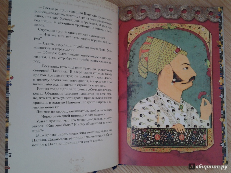 Иллюстрация 18 из 76 для Рама, Лакшмана и учёная сова. Индийские народные сказки | Лабиринт - книги. Источник: Olga