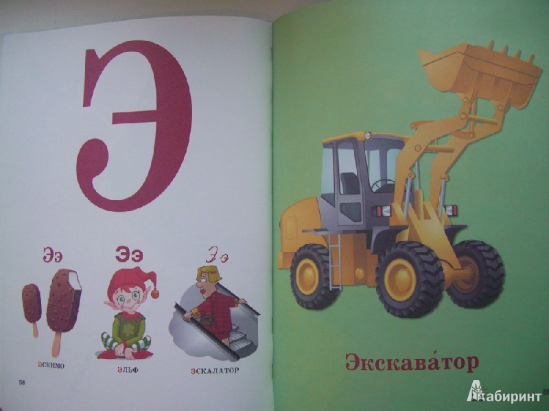 Иллюстрация 16 из 16 для Азбука для малышей | Лабиринт - книги. Источник: Никитина  Людмила Викторовна