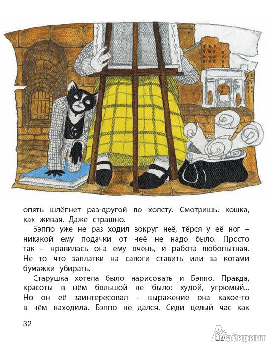 Иллюстрация 12 из 31 для Кошачья санатория - Саша Черный | Лабиринт - книги. Источник: Любознательный