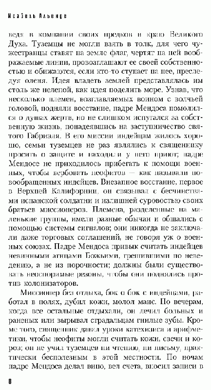 Иллюстрация 4 из 10 для Зорро. Рождение легенды: Роман - Исабель Альенде | Лабиринт - книги. Источник: Sundance