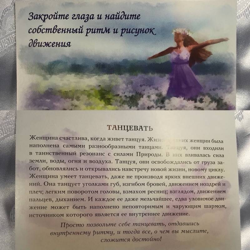 Психологические открытки тайны женской силы