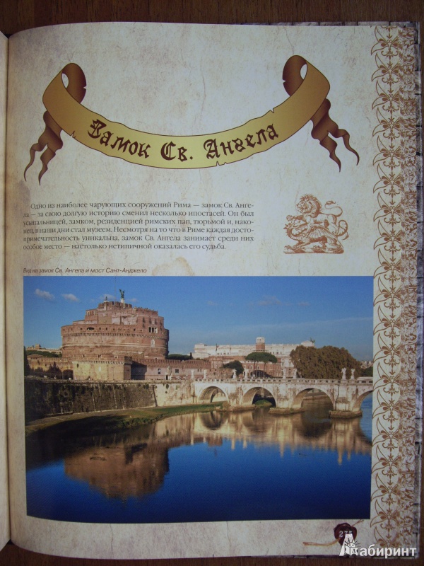 Иллюстрация 14 из 23 для Знаменитые замки Европы - Лисицына, Олейниченко | Лабиринт - книги. Источник: Книголюб!