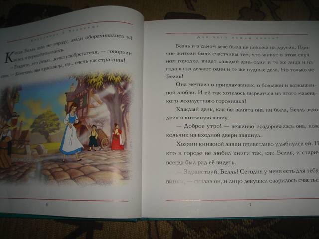Иллюстрация 1 из 6 для Лучшие сказки для семейного чтения | Лабиринт - книги. Источник: Анна Викторовна
