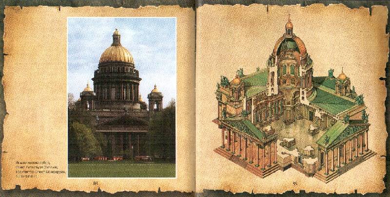 Иллюстрация 4 из 26 для Великие архитектурные проекты - Мирослав Адамчик | Лабиринт - книги. Источник: tana
