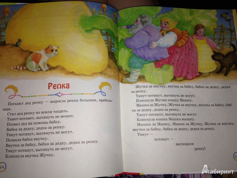 Иллюстрация 15 из 18 для Мои первые сказки. В подарок малышам | Лабиринт - книги. Источник: YanaBoeva