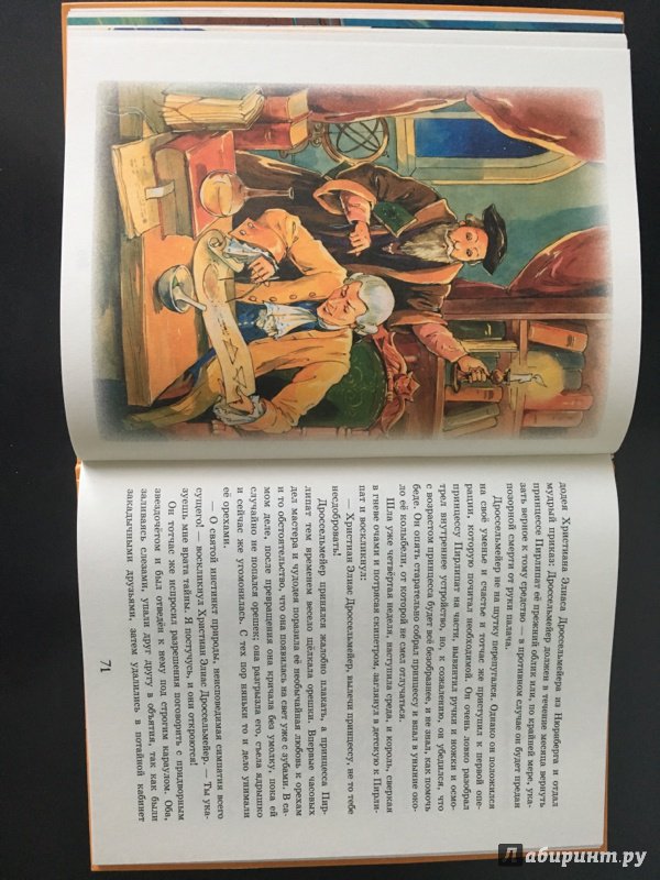 Иллюстрация 37 из 67 для Щелкунчик и Мышиный король - Гофман Эрнст Теодор Амадей | Лабиринт - книги. Источник: Татьяна