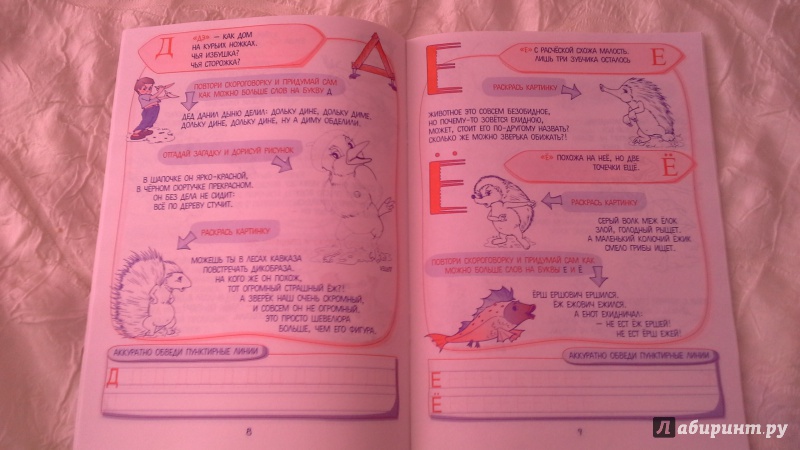 Иллюстрация 4 из 5 для 30 уроков обучения азбуке | Лабиринт - книги. Источник: Ткачева  Татьяна Юрьевна