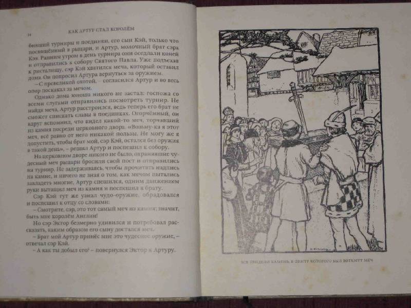 Иллюстрация 58 из 66 для Легенды о короле Артуре | Лабиринт - книги. Источник: Трухина Ирина