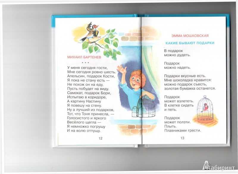 Иллюстрация 11 из 23 для Лучший подарок | Лабиринт - книги. Источник: Юлия Короткова