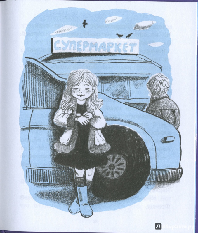 Иллюстрация 20 из 29 для Рассказы про Франца и любовь - Кристине Нестлингер | Лабиринт - книги. Источник: Julia_M