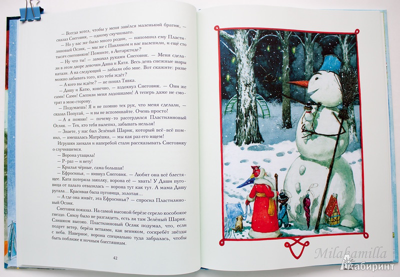 Иллюстрация 40 из 91 для Страна новогодних игрушек - Елена Ракитина | Лабиринт - книги. Источник: Букландия
