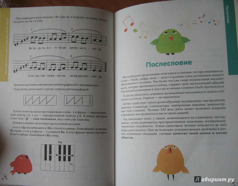Иллюстрация 8 из 20 для Как научиться играть песенку за 10 минут - Нина Бергер | Лабиринт - книги. Источник: rakurs5