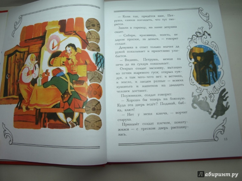 Иллюстрация 21 из 49 для Русские солдатские сказки | Лабиринт - книги. Источник: Nani