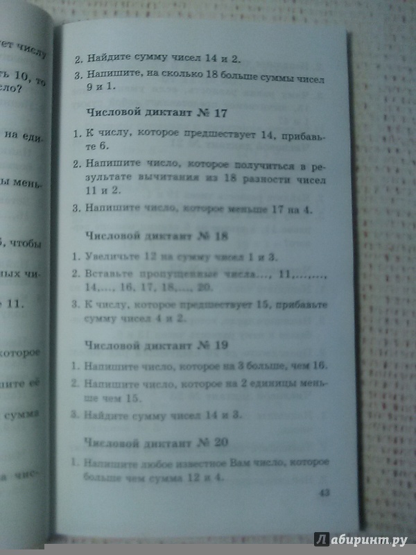 Иллюстрация 45 из 46 для Примеры по математике. 1 класс - Игорь Родин | Лабиринт - книги. Источник: Сидоров  Никита