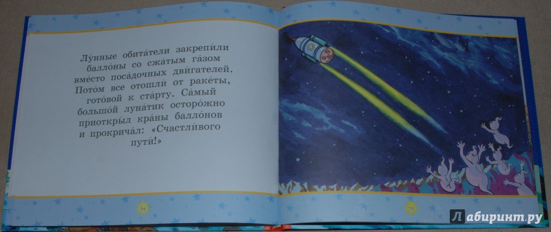 Иллюстрация 25 из 34 для Петя Рыжик на Луне - Игорь Носов | Лабиринт - книги. Источник: Книжный кот