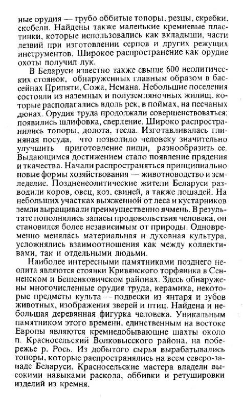 Иллюстрация 4 из 12 для Белорусская история - Петр Чигринов | Лабиринт - книги. Источник: Danon