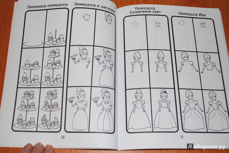 Иллюстрация 9 из 25 для 101 способ нарисовать принцессу! | Лабиринт - книги. Источник: Нади