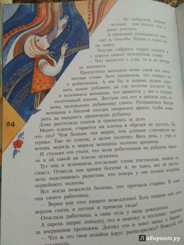 Иллюстрация 59 из 86 для Сказочные самоцветы. Сказки разных народов | Лабиринт - книги. Источник: Мама Вити