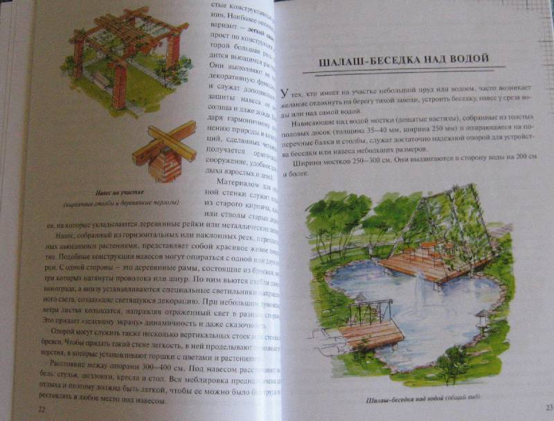 Иллюстрация 5 из 11 для Беседки на садовом участке - Страшнов, Страшнова | Лабиринт - книги. Источник: Флоренция