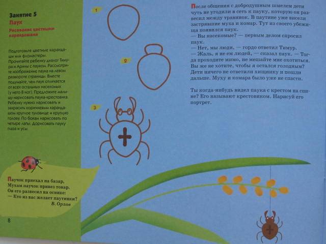 Иллюстрация 11 из 21 для Планета насекомых. Художественный альбом для занятий с детьми 3-5 лет - Дарья Колдина | Лабиринт - книги. Источник: Юлия1978