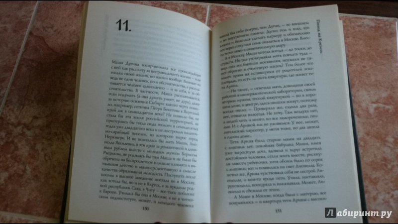 Иллюстрация 8 из 37 для Поход на Кремль. Поэма бунта - Алексей Слаповский | Лабиринт - книги. Источник: anka46